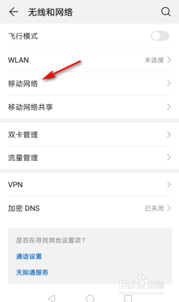 华为手机怎么开启移动网络