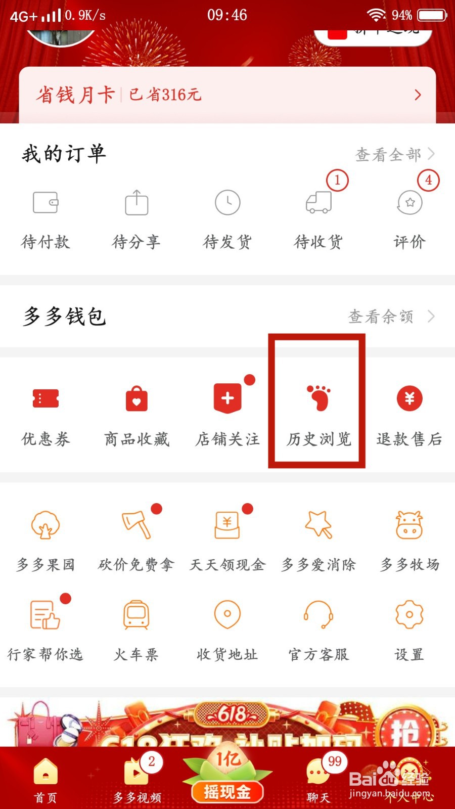 拼多多如何清空历史浏览记录