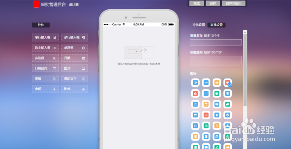 协同办公软件如何设计表单