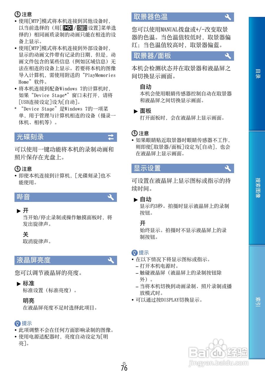 SONY索尼 VG30数码摄像机说明书:[8]