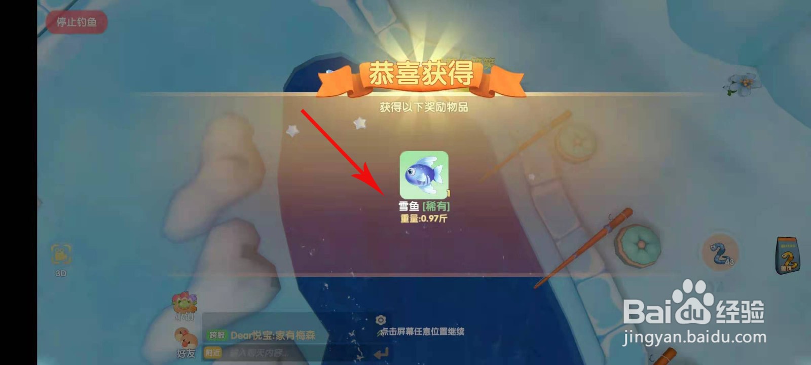 摩尔庄园雪鱼在哪钓