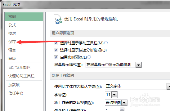 Execl2013怎么仅禁用此工作簿的自动恢复