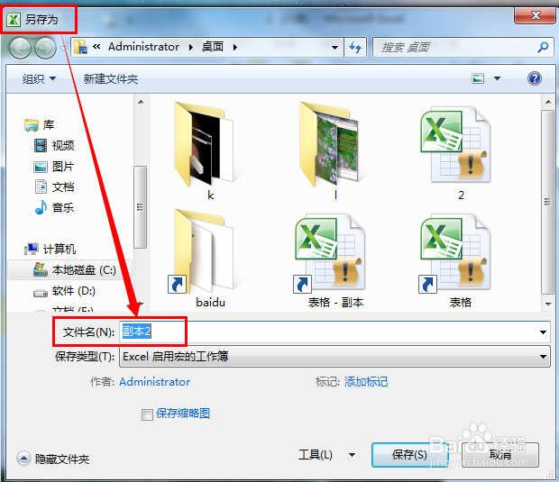 excel表格密码的设置