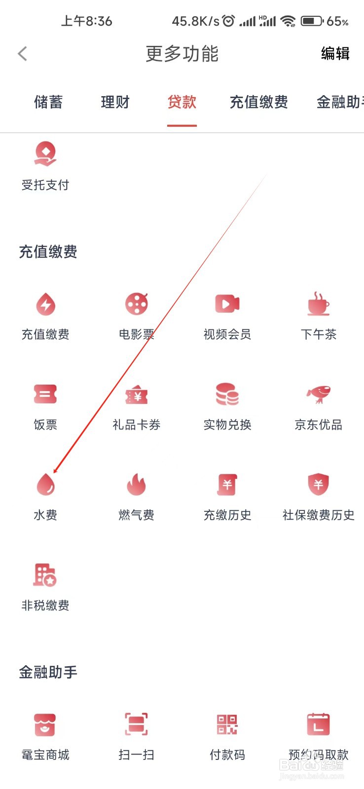 泸州银行怎样找到水费