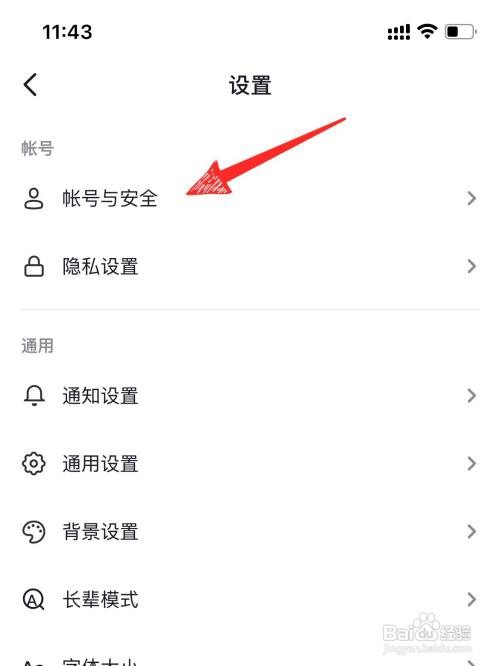 抖音如何设置密码登录