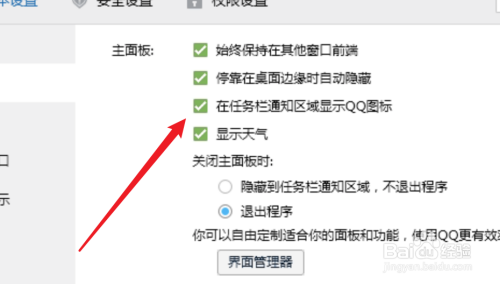 电脑QQ怎么设置在任务栏通知区域不显示QQ图标？