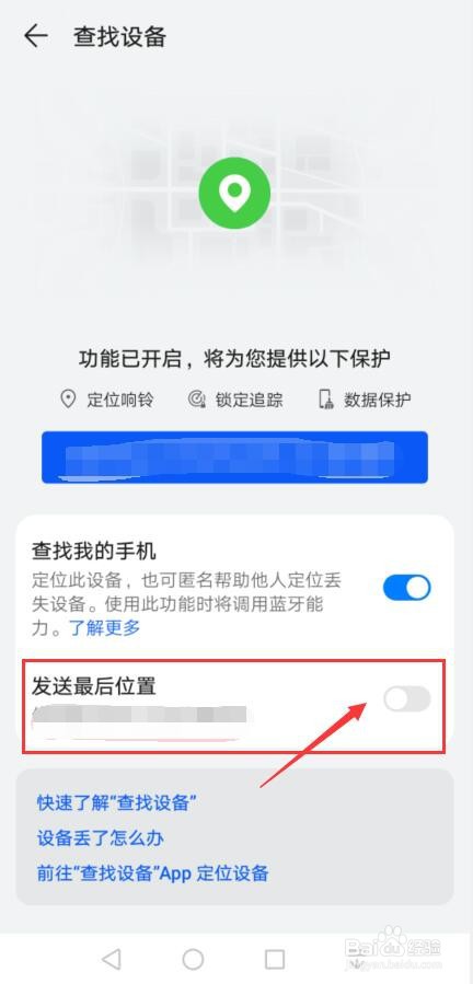华为手机怎么找到在哪儿