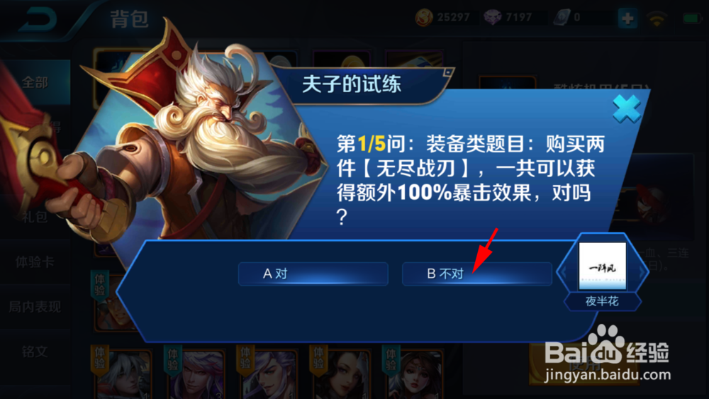 王者荣耀夫子的试练答案（8）