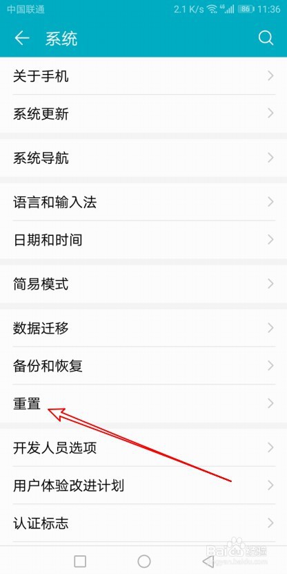 华为mate30怎样还原网络设置