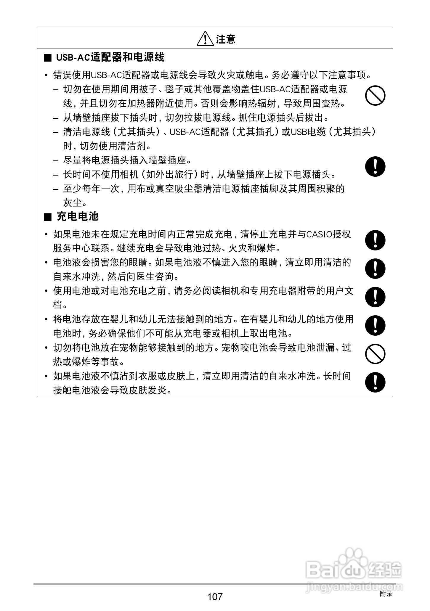 卡西欧EX-ZS200数码相机说明书:[11]