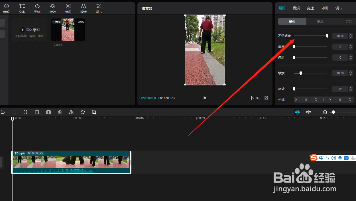 电脑版剪映怎么设置视频不透明度