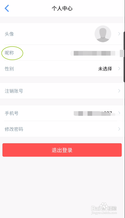 常准机票到哪修改昵称