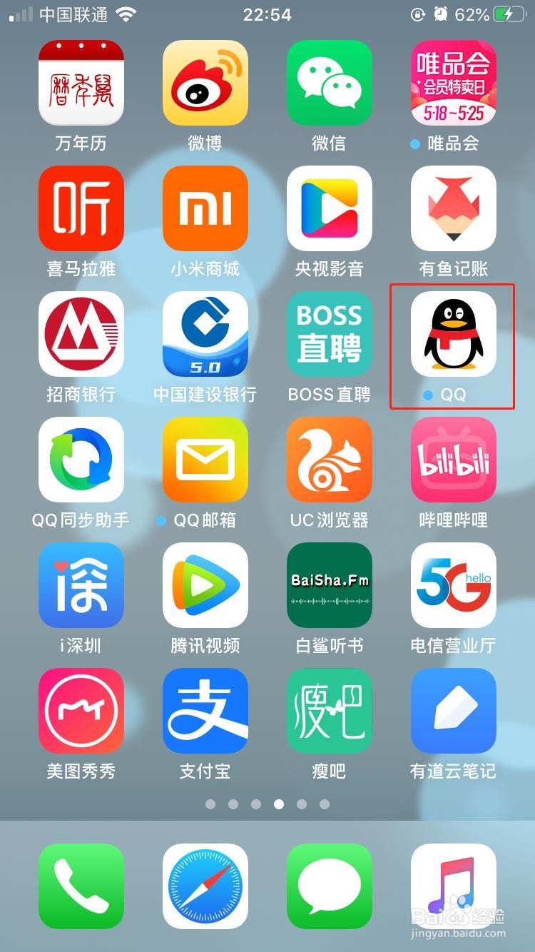 QQ怎样禁止使用手机号登录