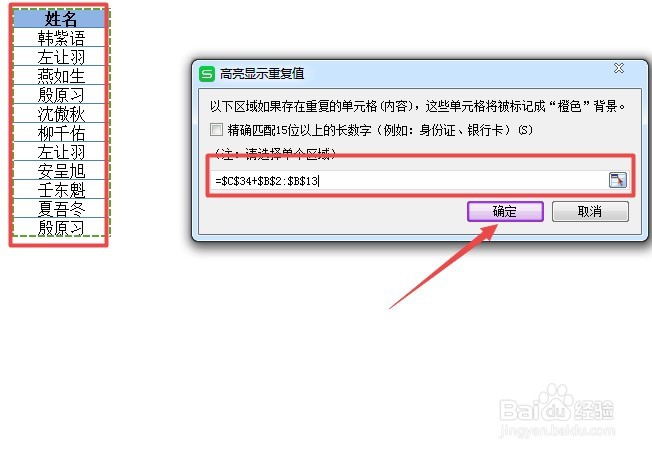 Excel表格中如何查找和删除重复项