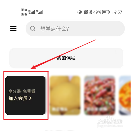 下厨房如何开通会员