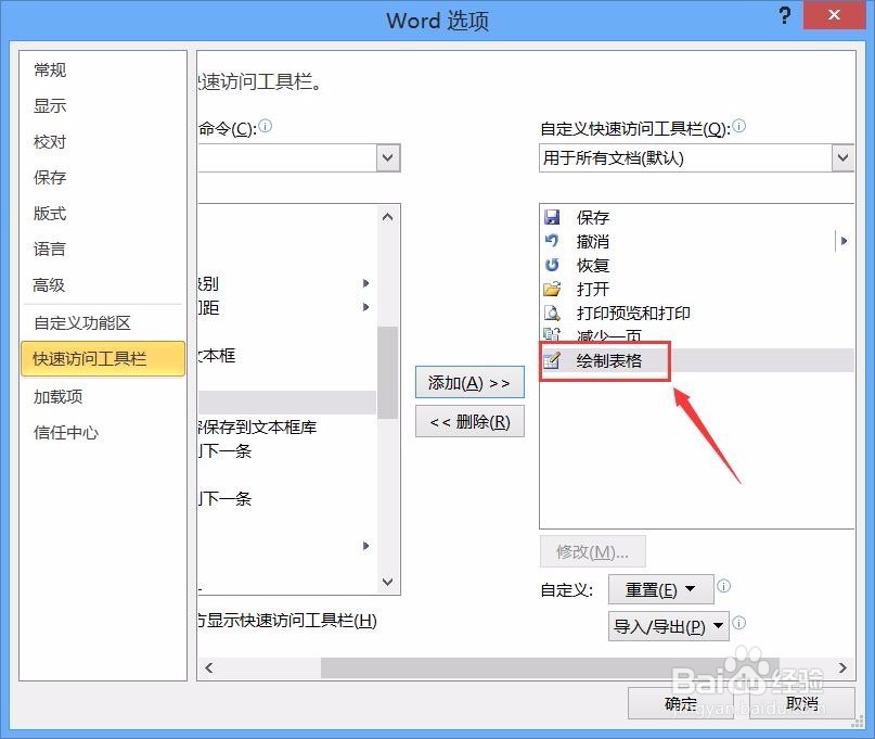 word如何自定义快速访问工具栏