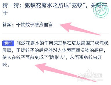 驱蚊花露水之所以“驱蚊”,关键在于蚂蚁庄园