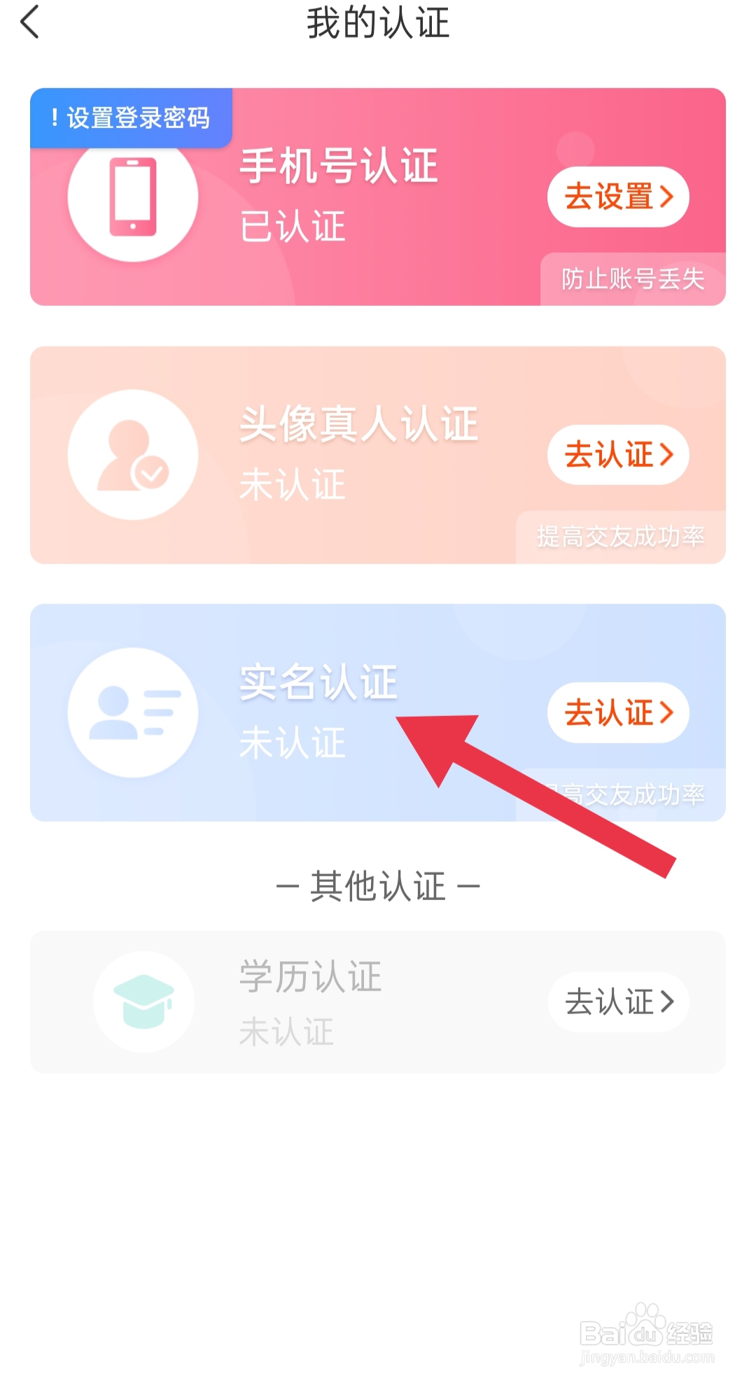 遇桃花手机APP中如何设置实名认证