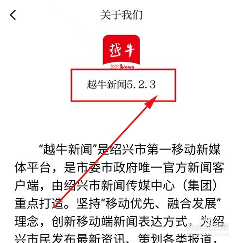 越牛新闻的版本号从哪里查看