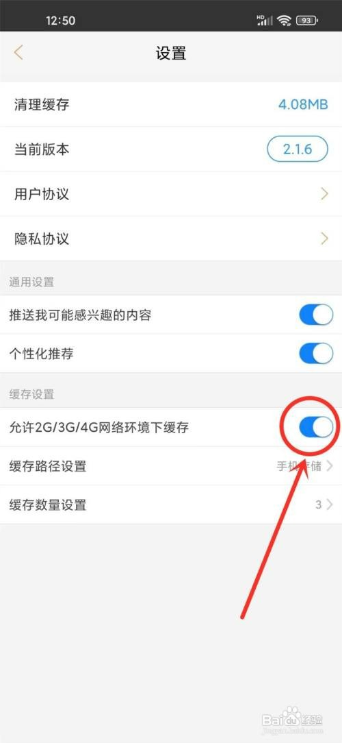 七七影视大全如何用流量缓存