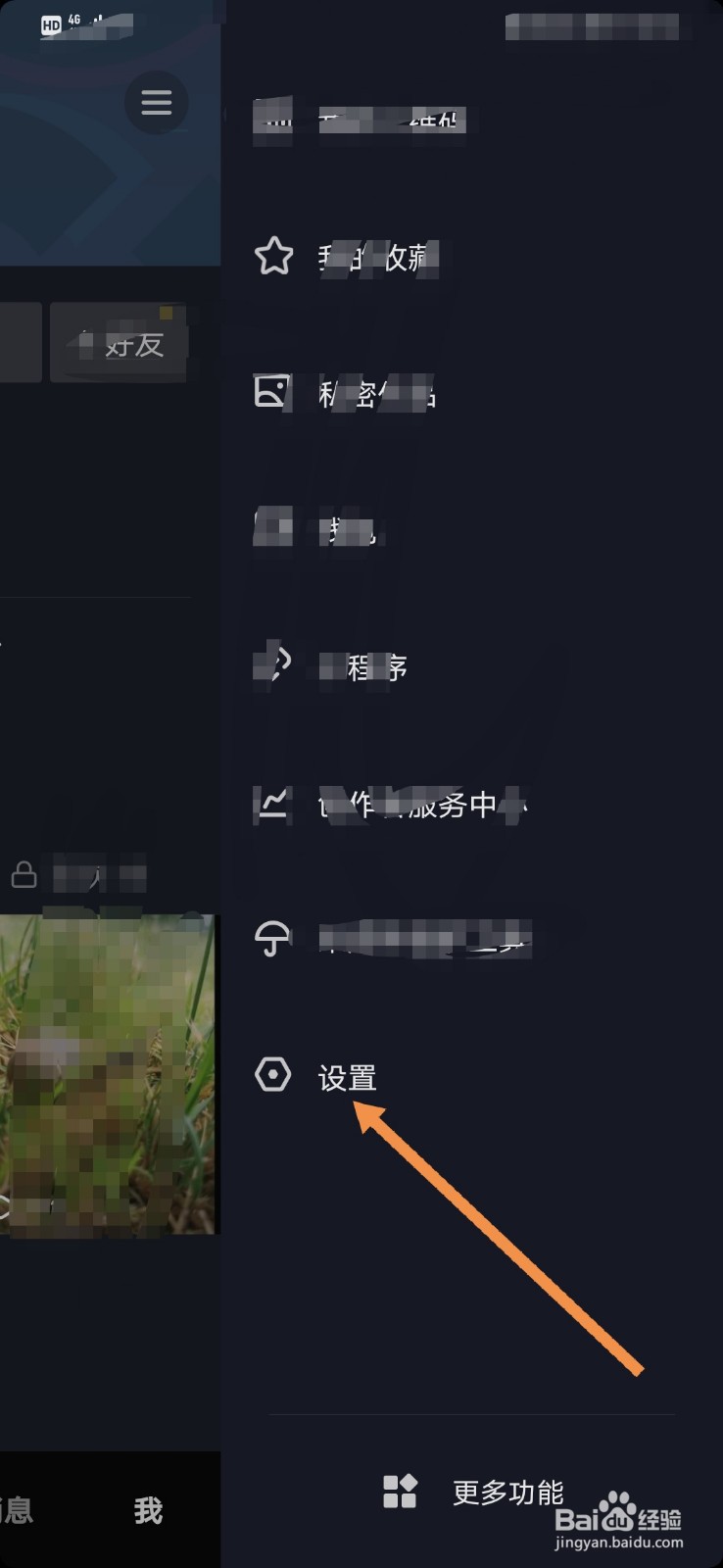 如何查看抖音软件授权的应用