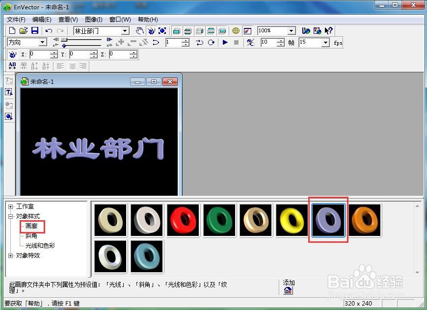 在envector中给文字添加紫色斜角和跳舞样式