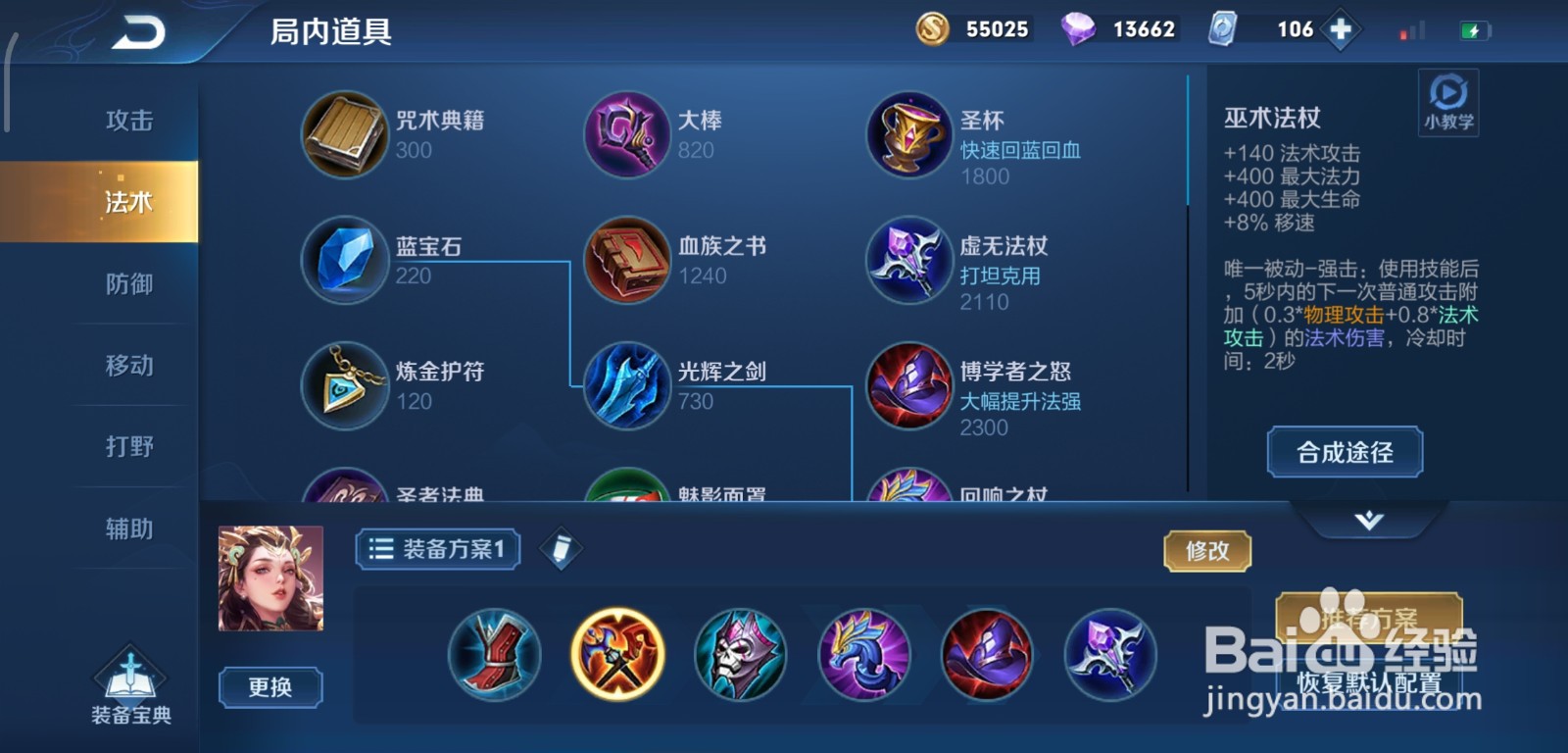 王者荣耀杨玉环出装攻略