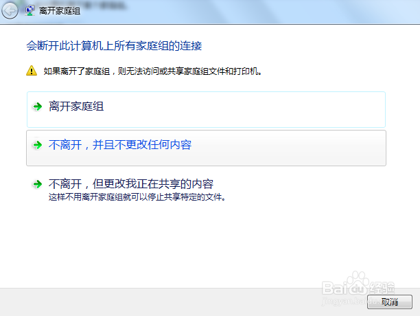 windows7桌面多个家庭组图片解决方案