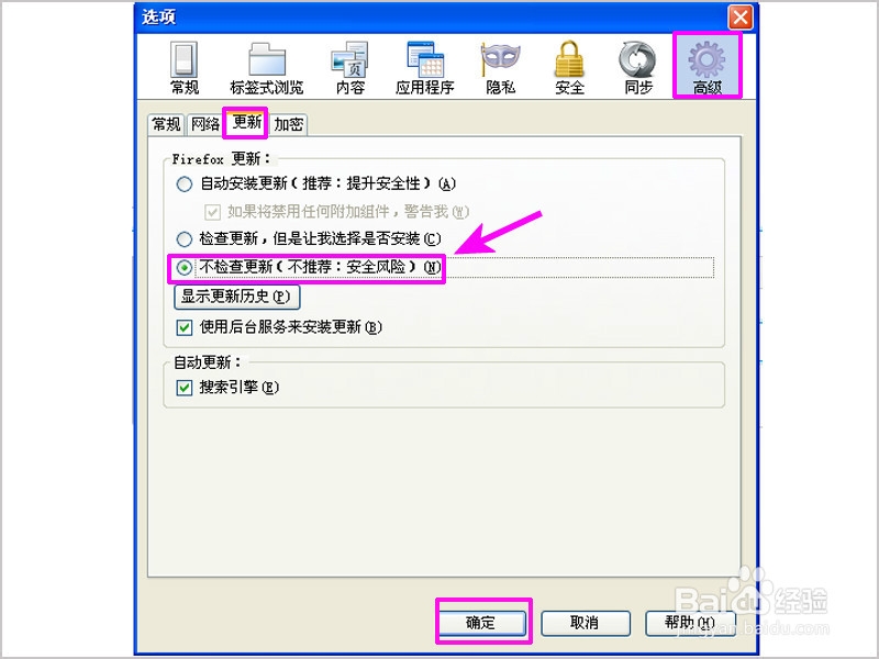 火狐用技巧：[1]如何禁用自动更新升级