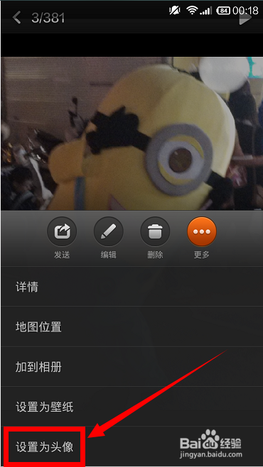小米手机怎样把相册的照片设置为联系人的头像