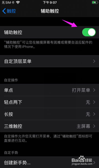 苹果手机怎么添加悬浮球苹果怎么添加辅助触控