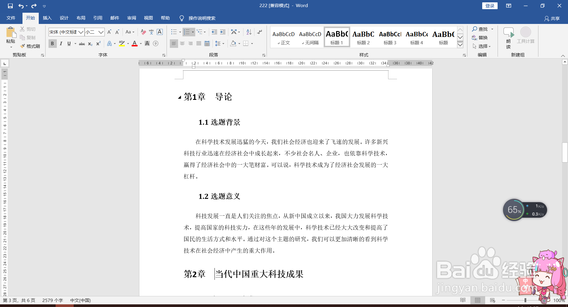 Word将文档设置为只读模式的方法。