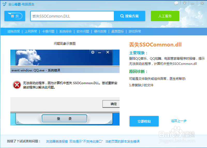 无法启动程序,提示丢失SSOCommon.DLL怎么办