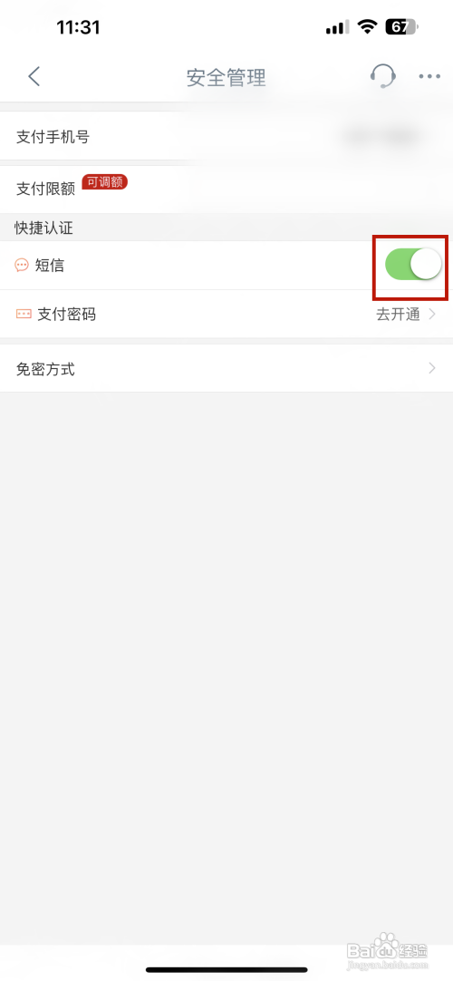 中国工商银行怎么开启短信提醒