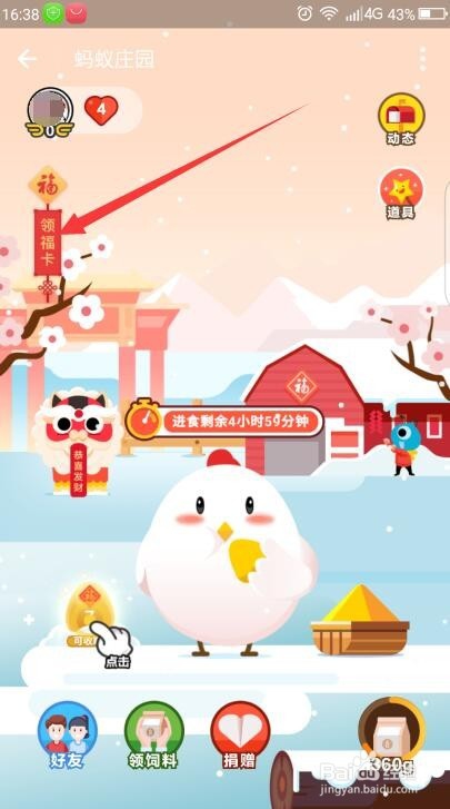 支付宝快速收集福卡