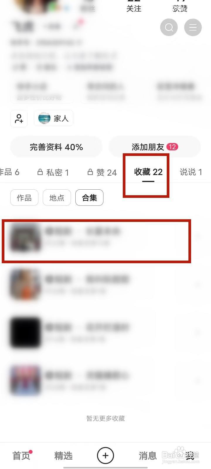 快手收藏合集怎么取消
