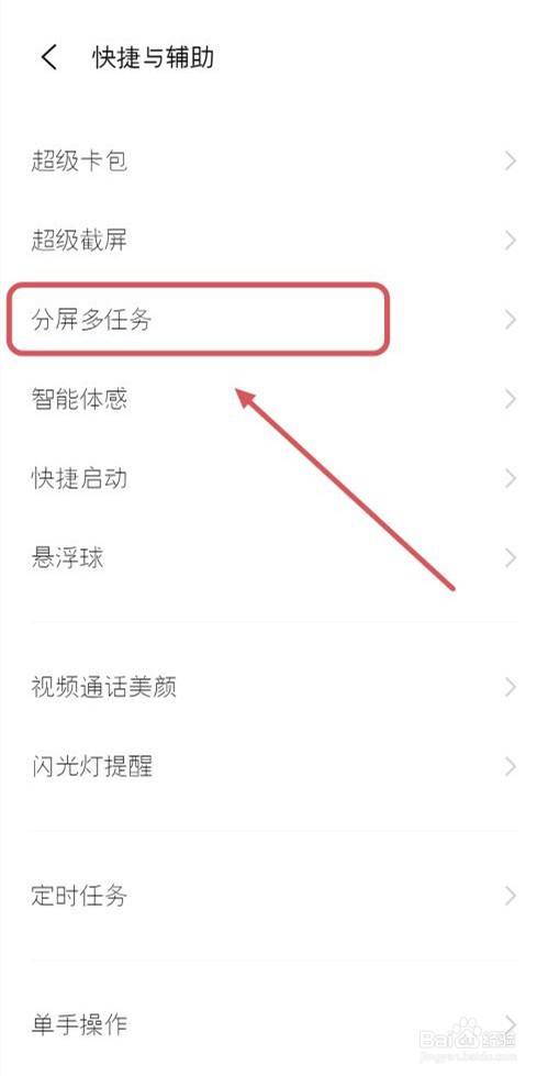 iQOO手机怎么开启消息分屏