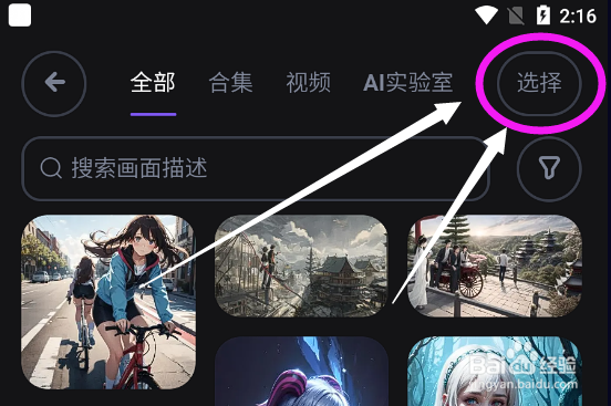 无界AI如何将作品加入到合集中？