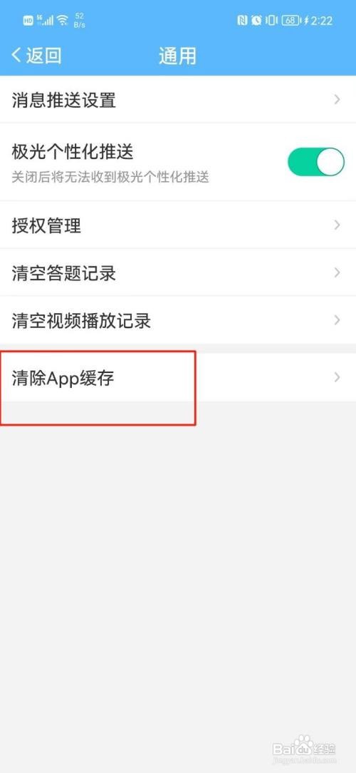 考试宝典如何清除App缓存