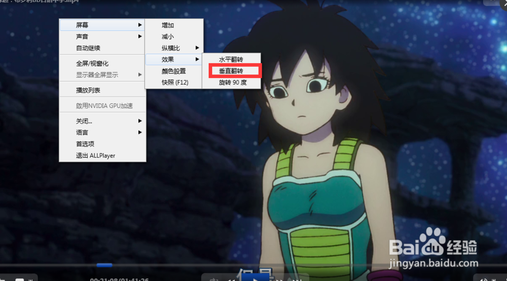 如何使用allplayer的垂直翻转功能？