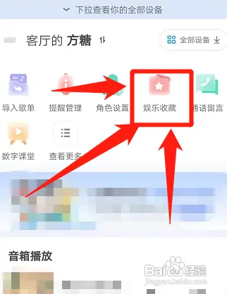 天猫精灵怎样删除收藏的内容