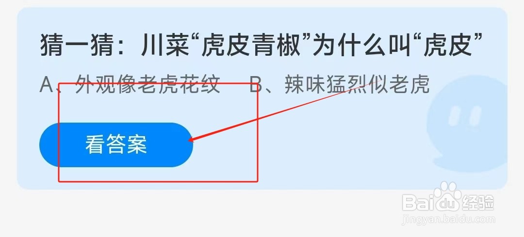 川菜“虎皮青椒”为什么叫“虎皮”