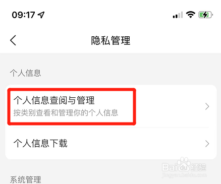 美团app在哪查看账号资料