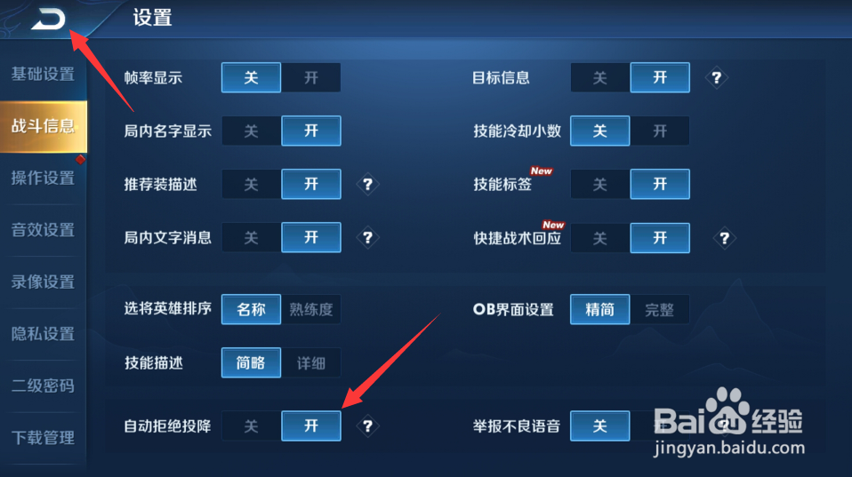 王者荣耀怎么自动拒绝投降