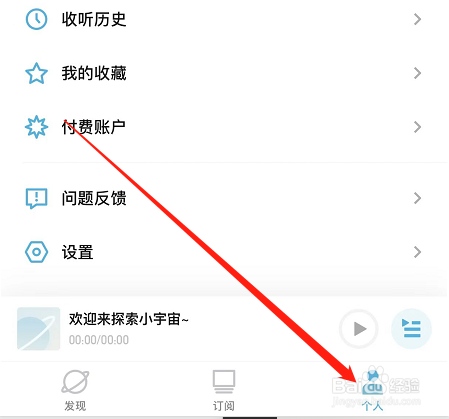 IOS版小宇宙如何查看主播通知？