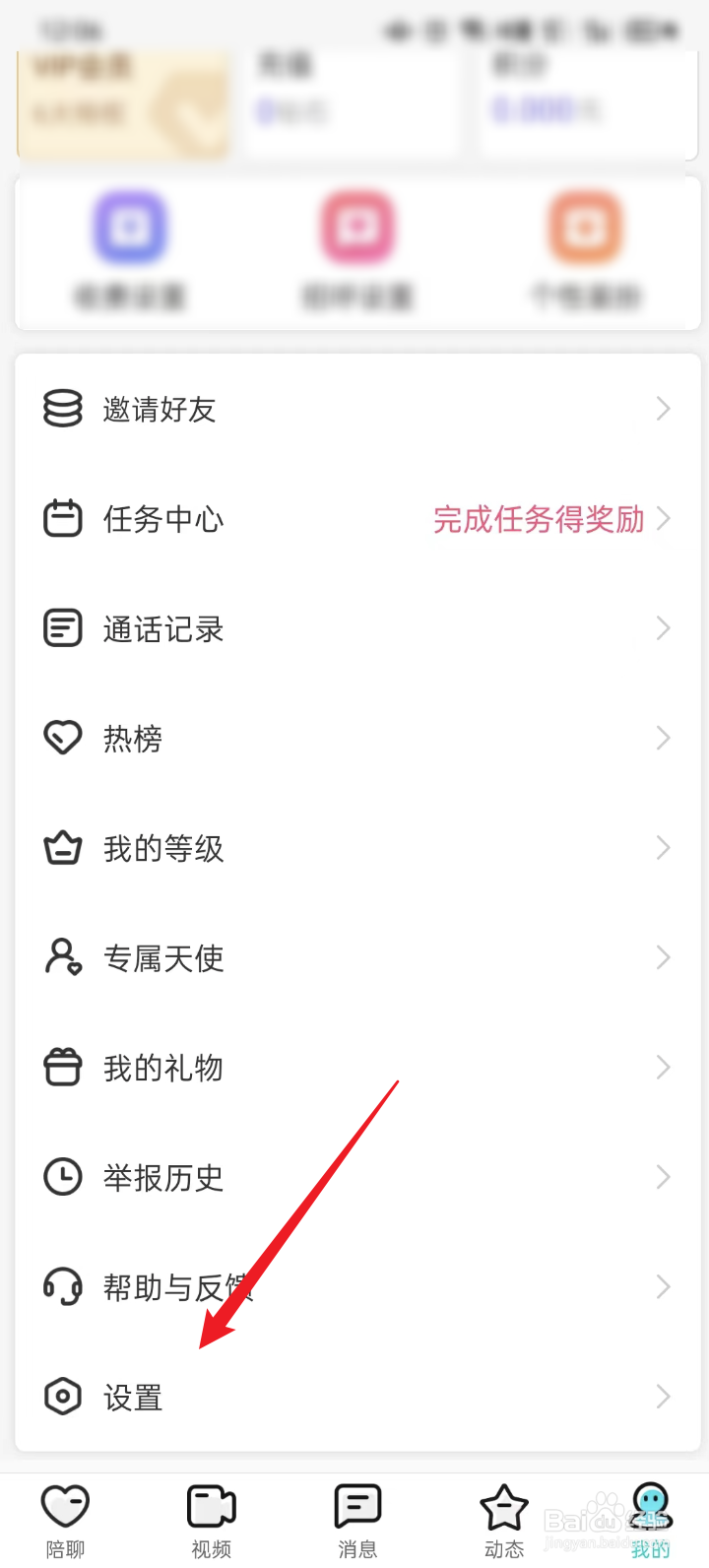 心悦心APP如何绑定手机号