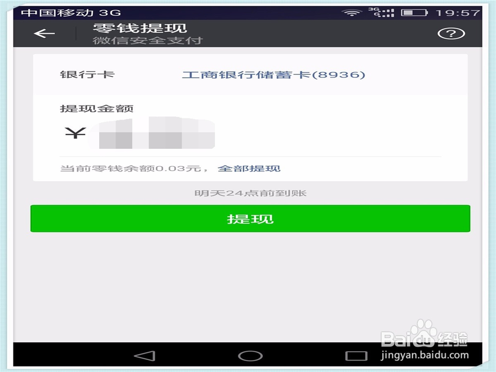 微信怎么将零钱提现