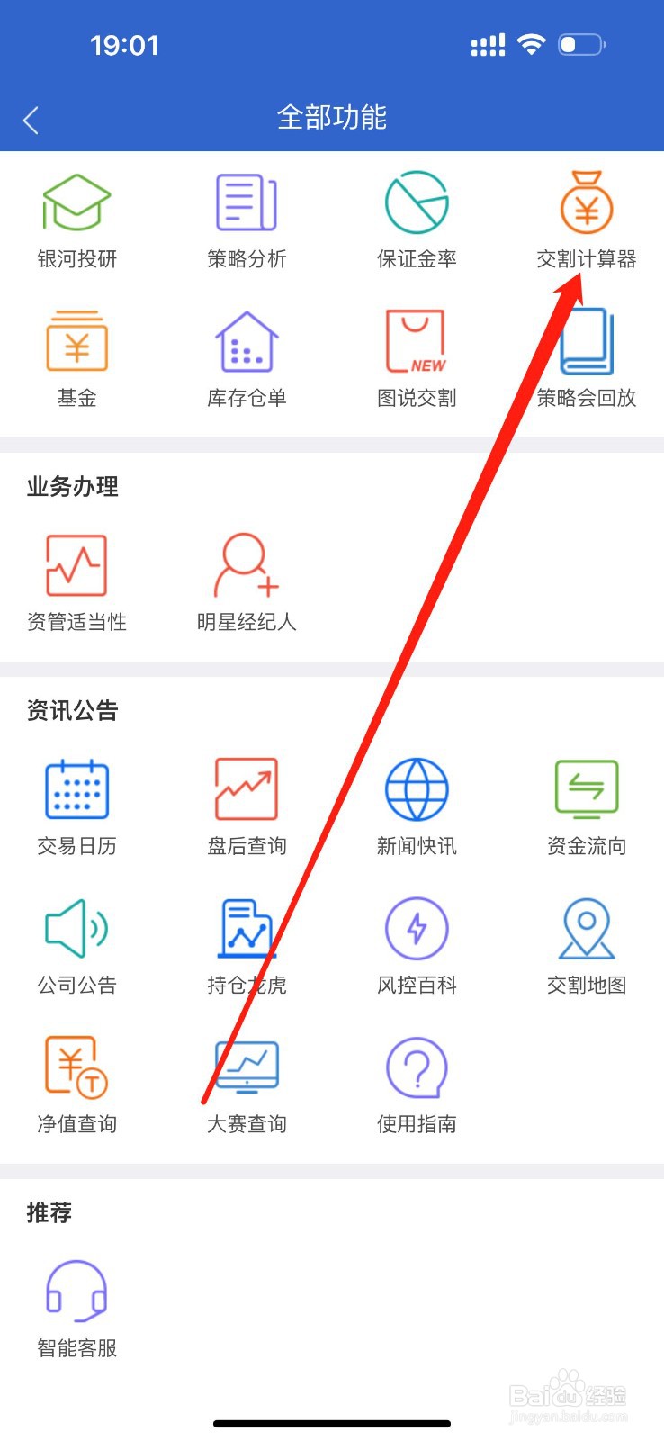 银河期货怎么查看交割计算器