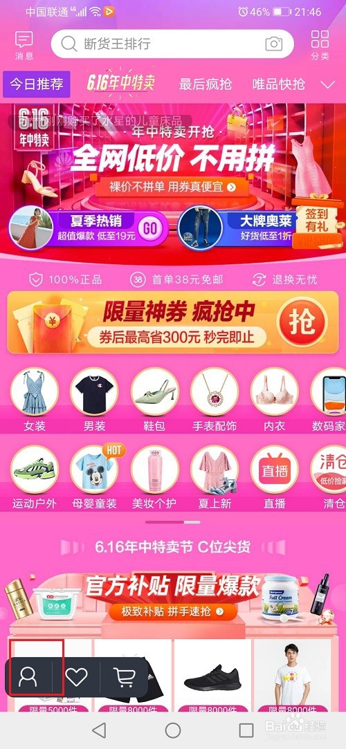 唯品会怎么联系人工客服