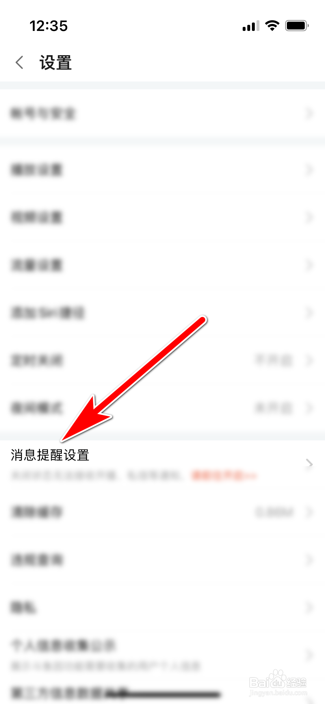 斗鱼如何设置不再推送好友消息通知
